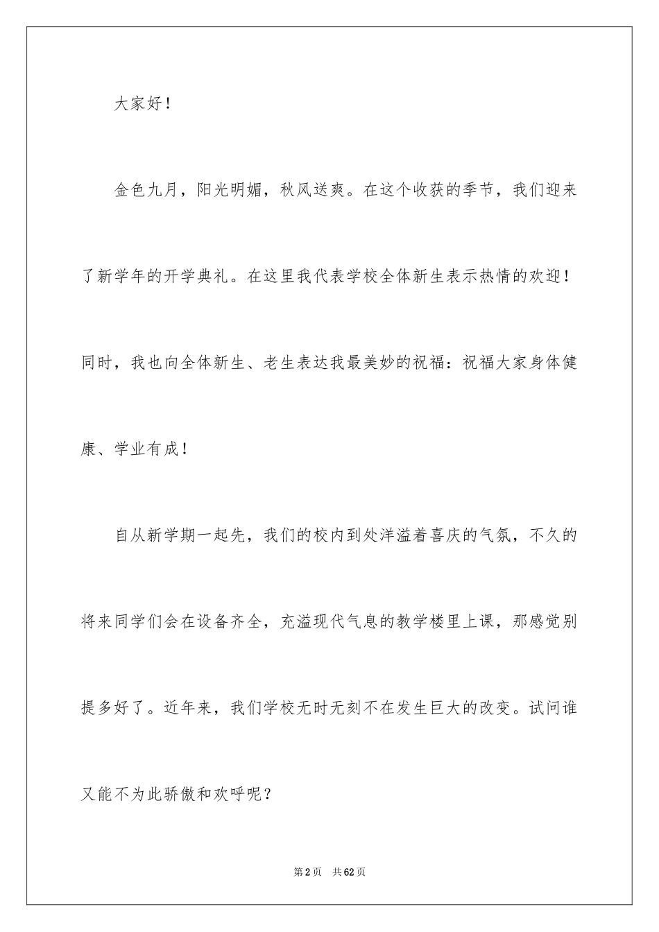 2024初中新学期开学演讲稿_21_第2页