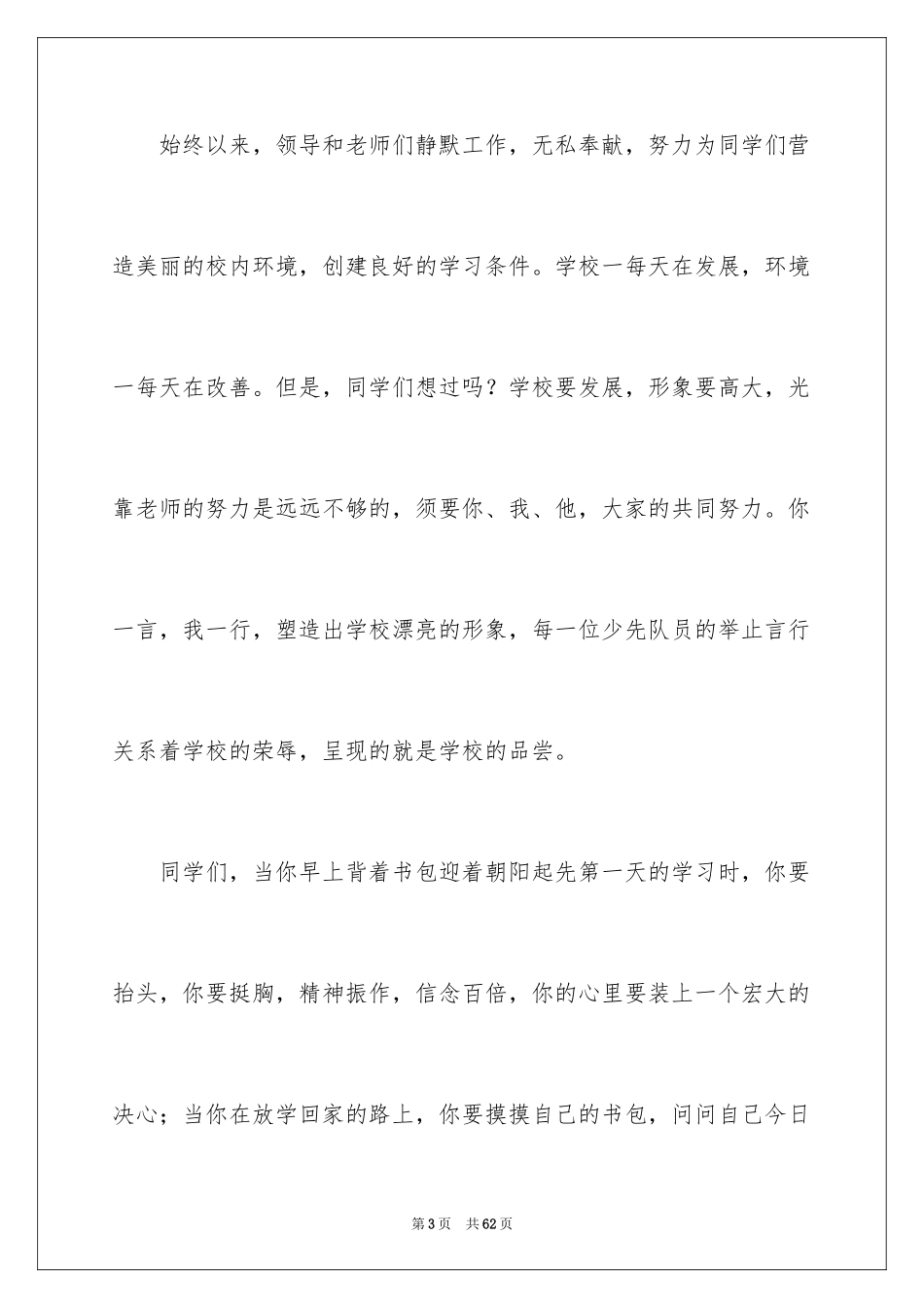 2024初中新学期开学演讲稿_21_第3页