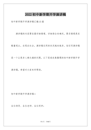 2024初中新学期开学演讲稿_21