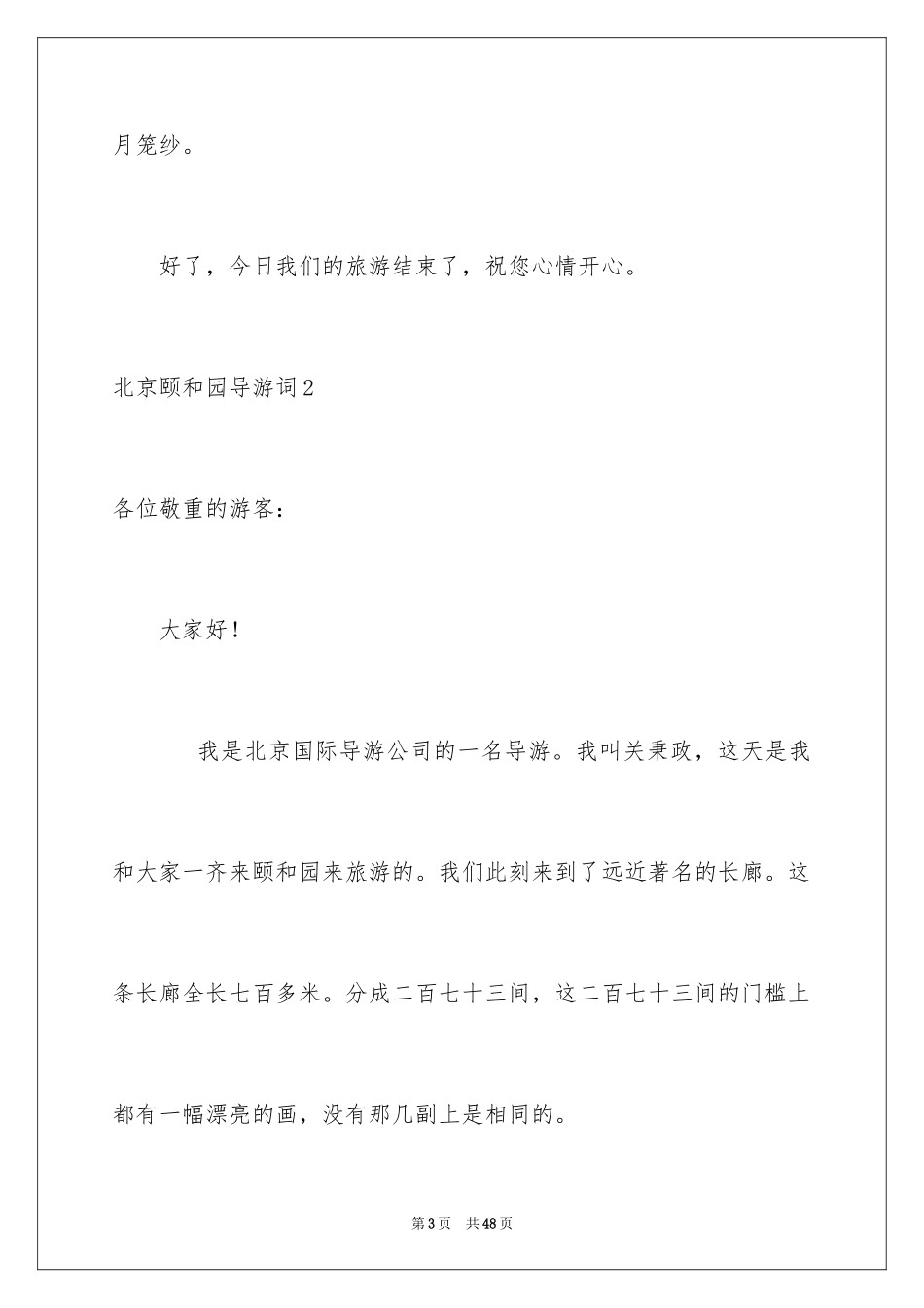 2024北京颐和园导游词_第3页
