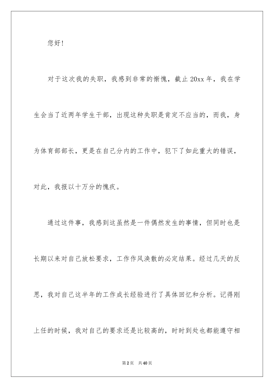 2024学生会工作失误检讨书_第2页