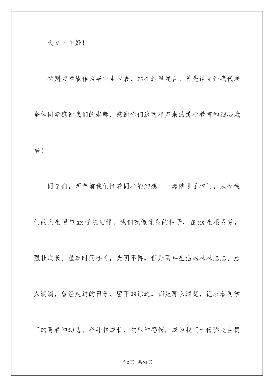 2024学生毕业典礼的演讲稿_第2页