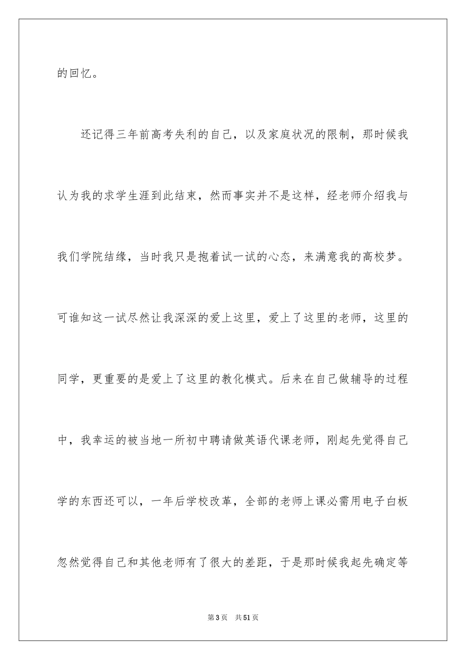 2024学生毕业典礼的演讲稿_第3页