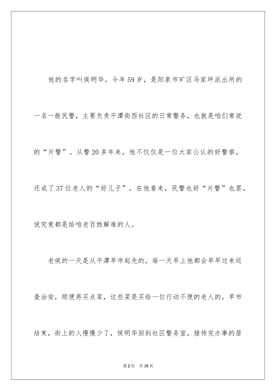 2024好人好事事迹材料_7_第2页