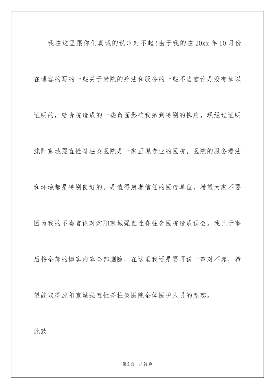 2024写给医院的道歉信_第2页