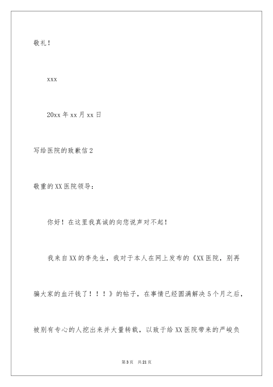 2024写给医院的道歉信_第3页