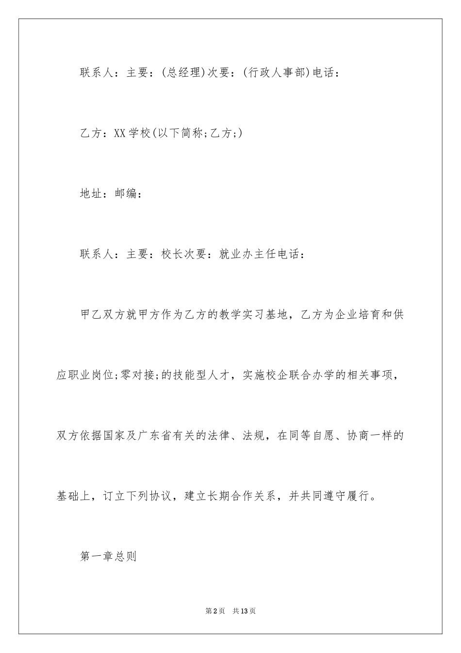 2024学生集体实习就业协议书_第2页