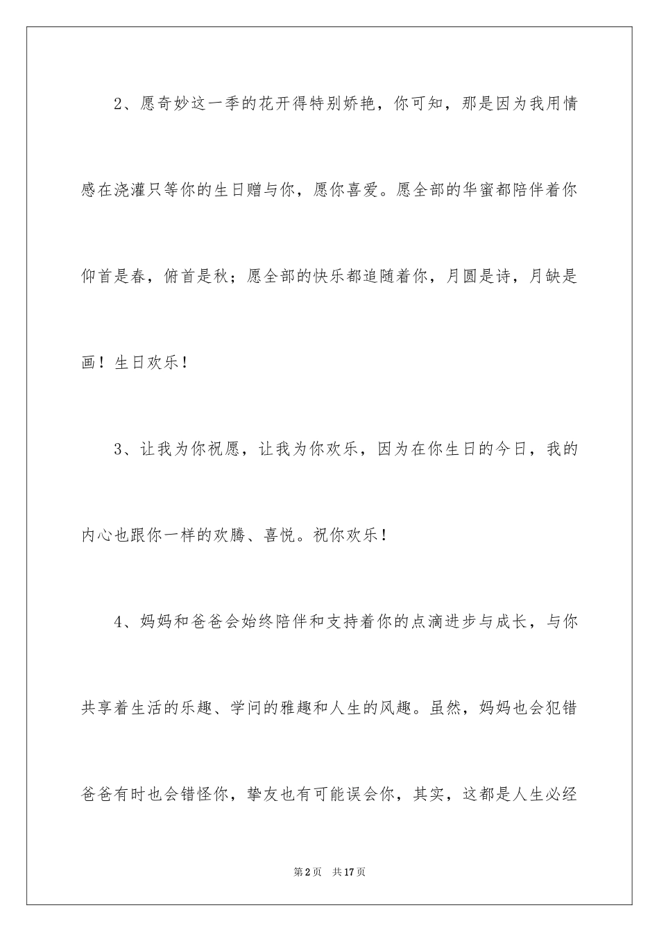 2024十八岁成人礼父母寄语_第2页