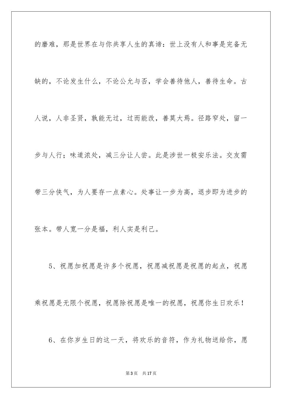 2024十八岁成人礼父母寄语_第3页