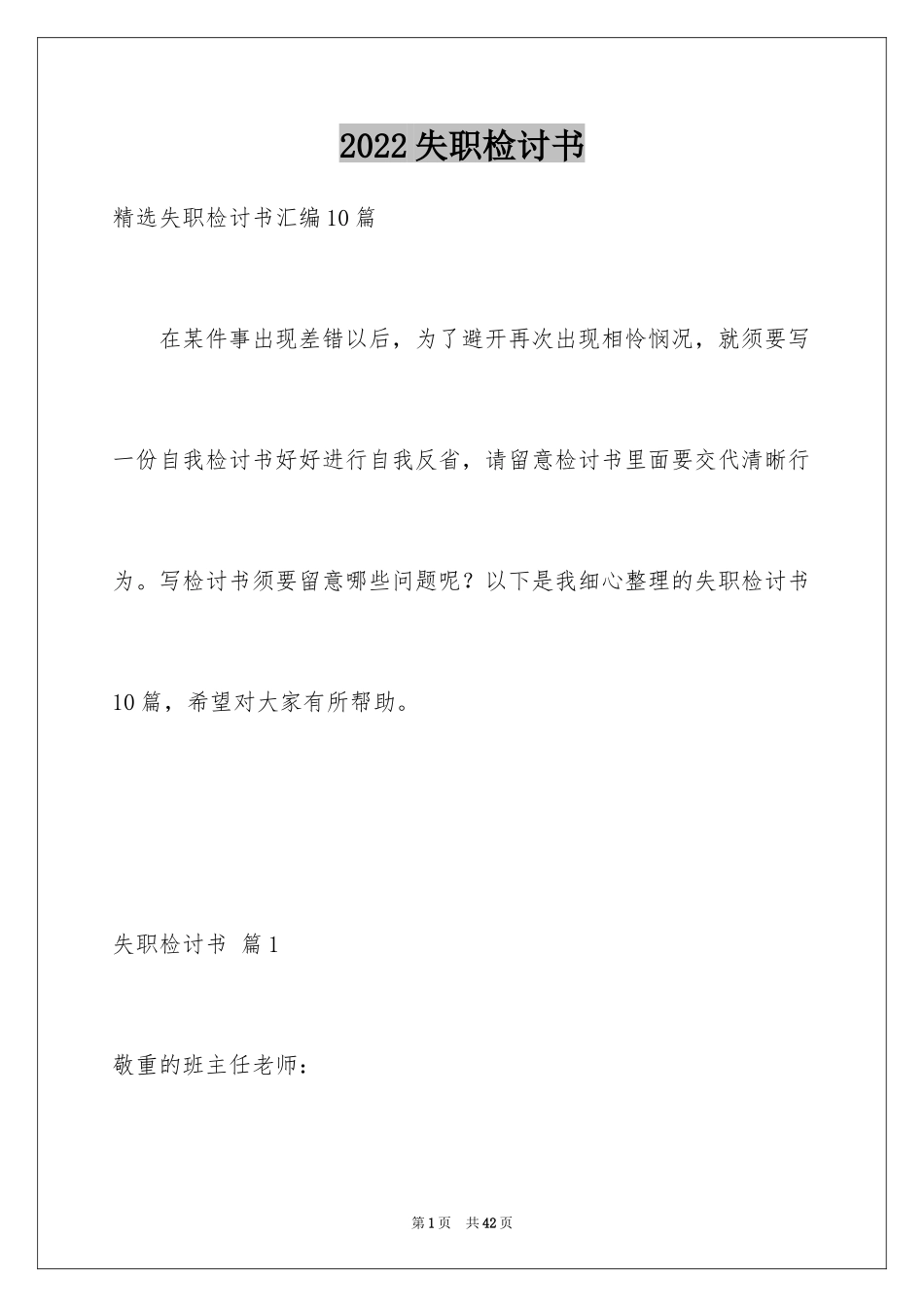 2024失职检讨书_40_第1页