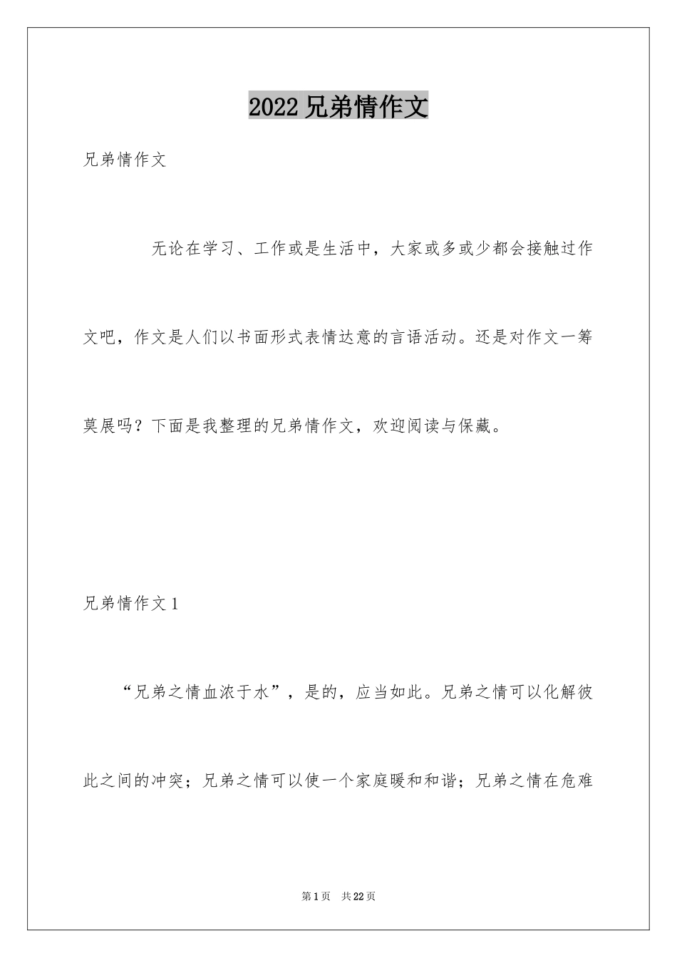 2024兄弟情作文_47_第1页