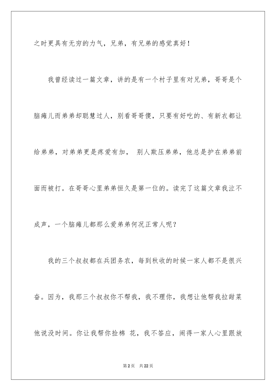 2024兄弟情作文_47_第2页