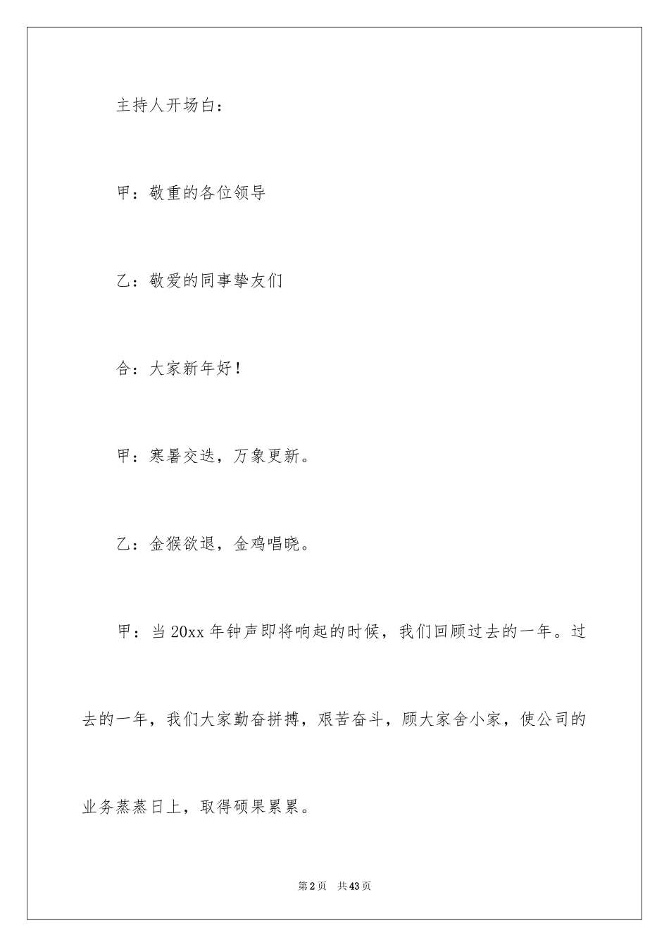 2024公司联欢会主持词_7_第2页