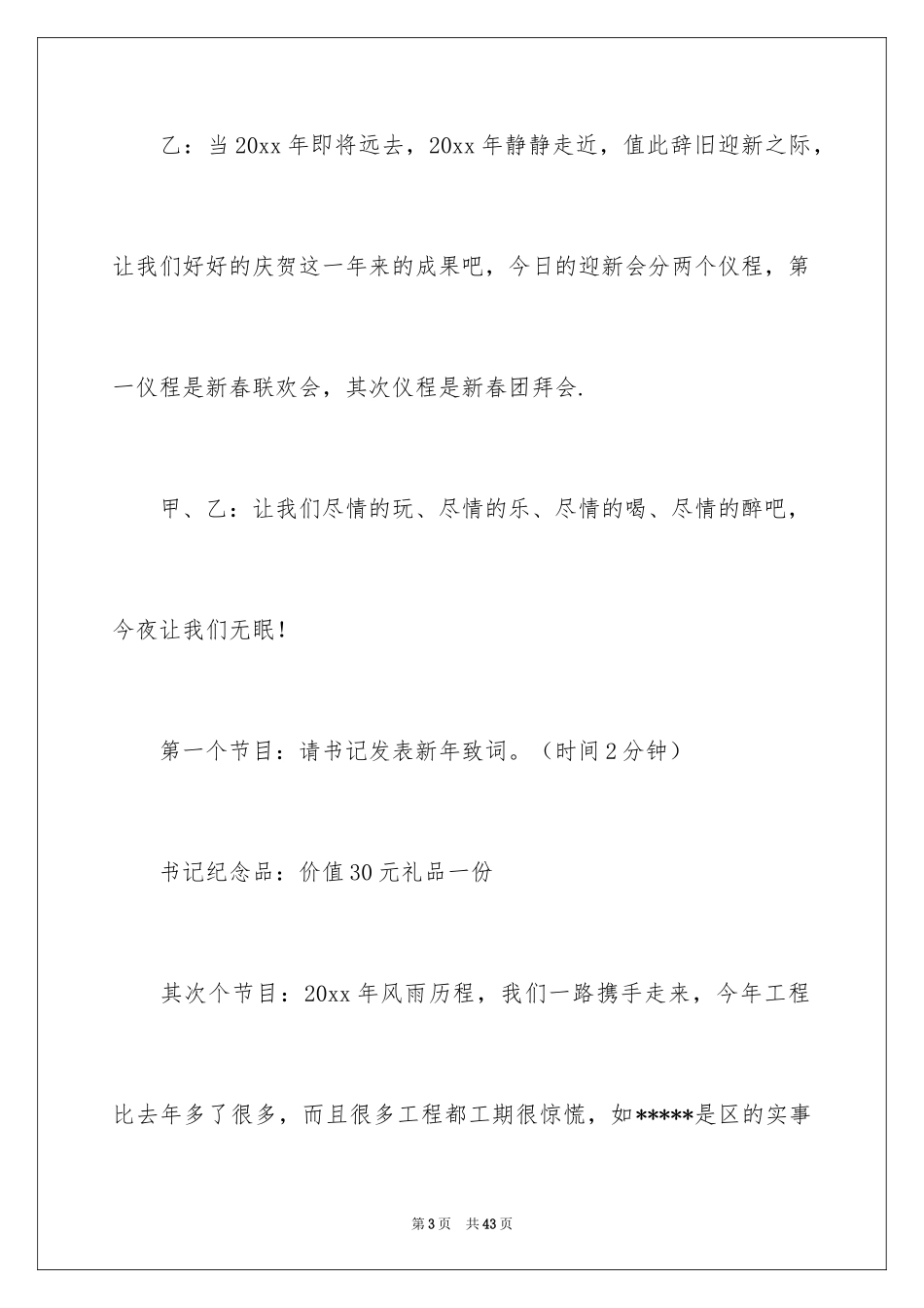 2024公司联欢会主持词_7_第3页