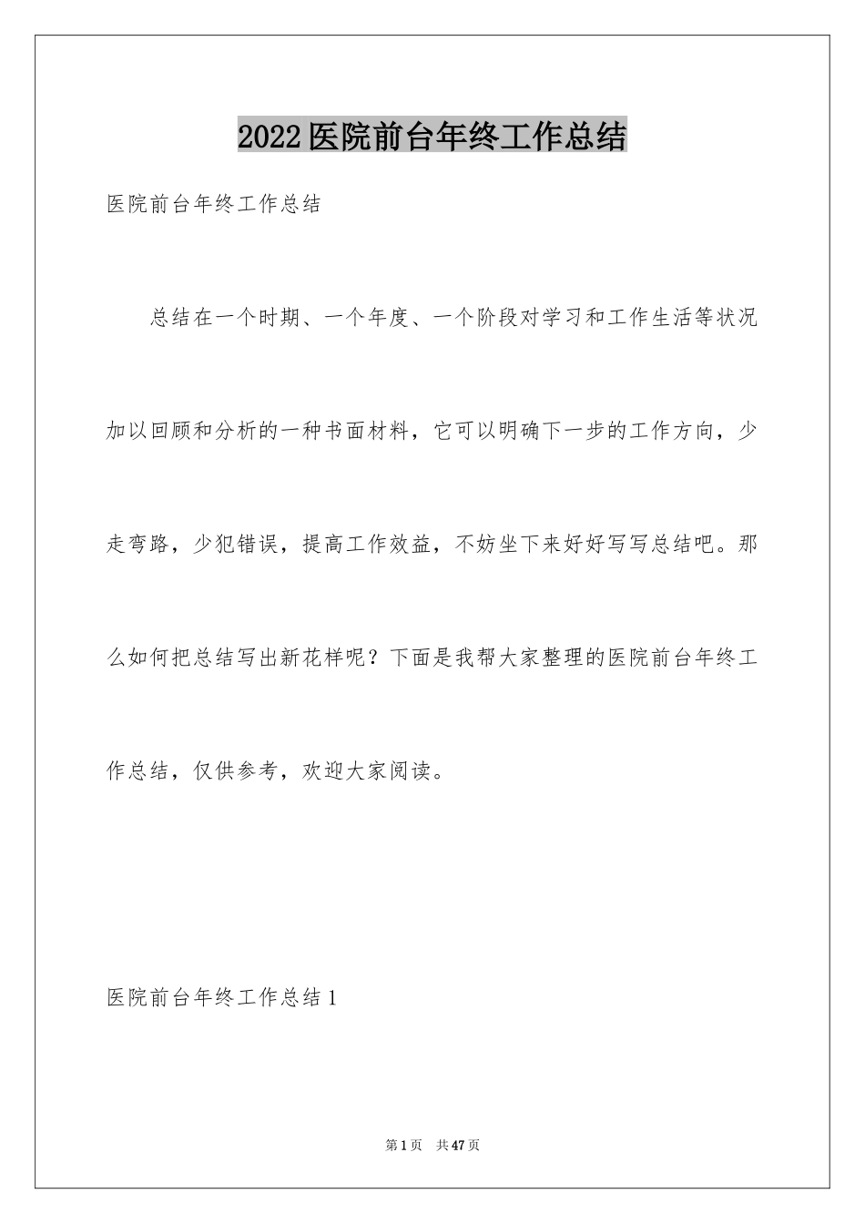2024医院前台年终工作总结_1_第1页