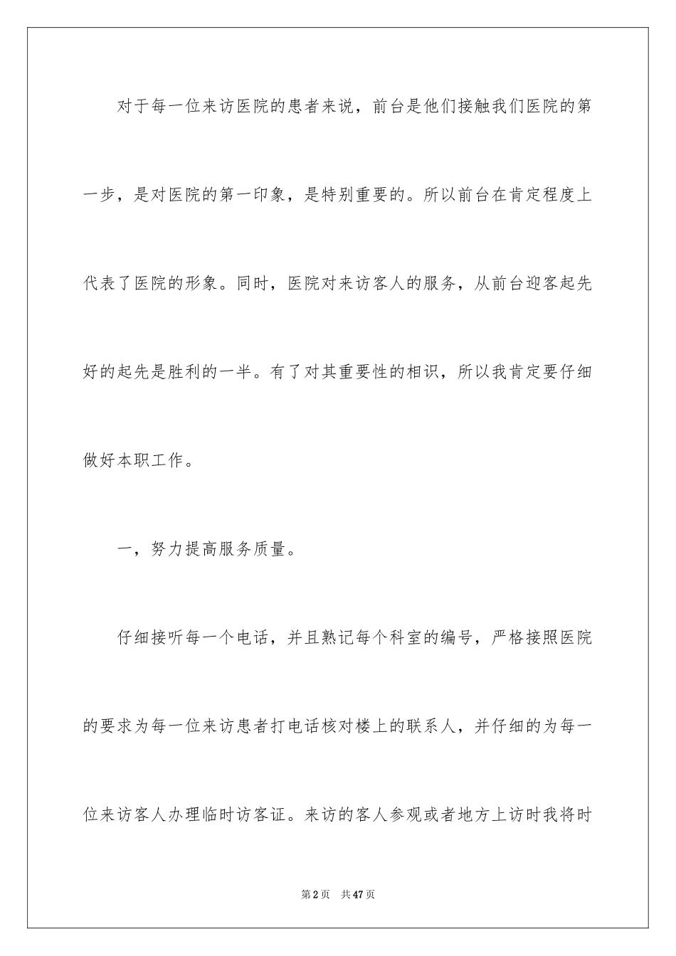 2024医院前台年终工作总结_1_第2页