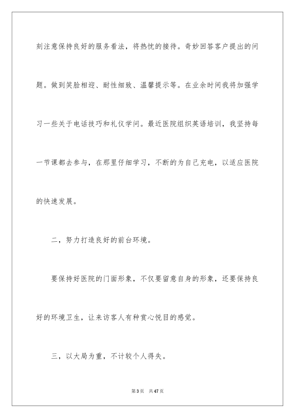 2024医院前台年终工作总结_1_第3页