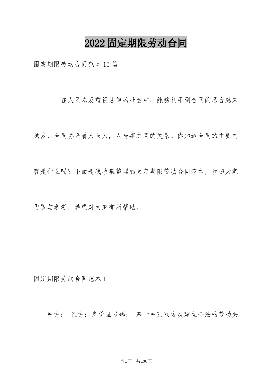 2024固定期限劳动合同_6_第1页