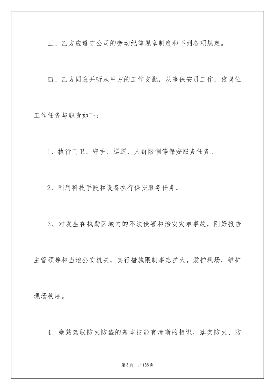 2024固定期限劳动合同_6_第3页