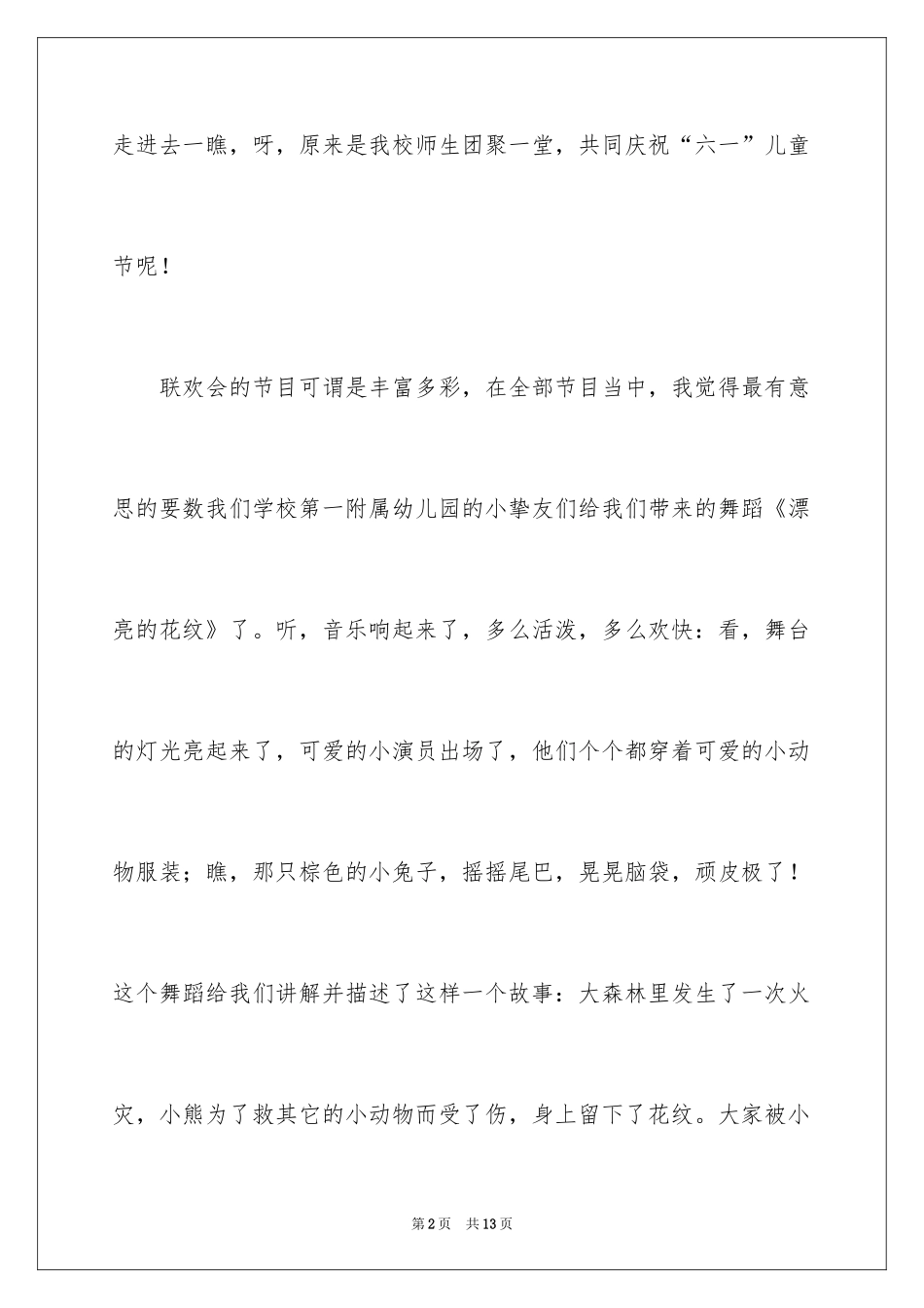 2024儿童节的作文500字_1_第2页