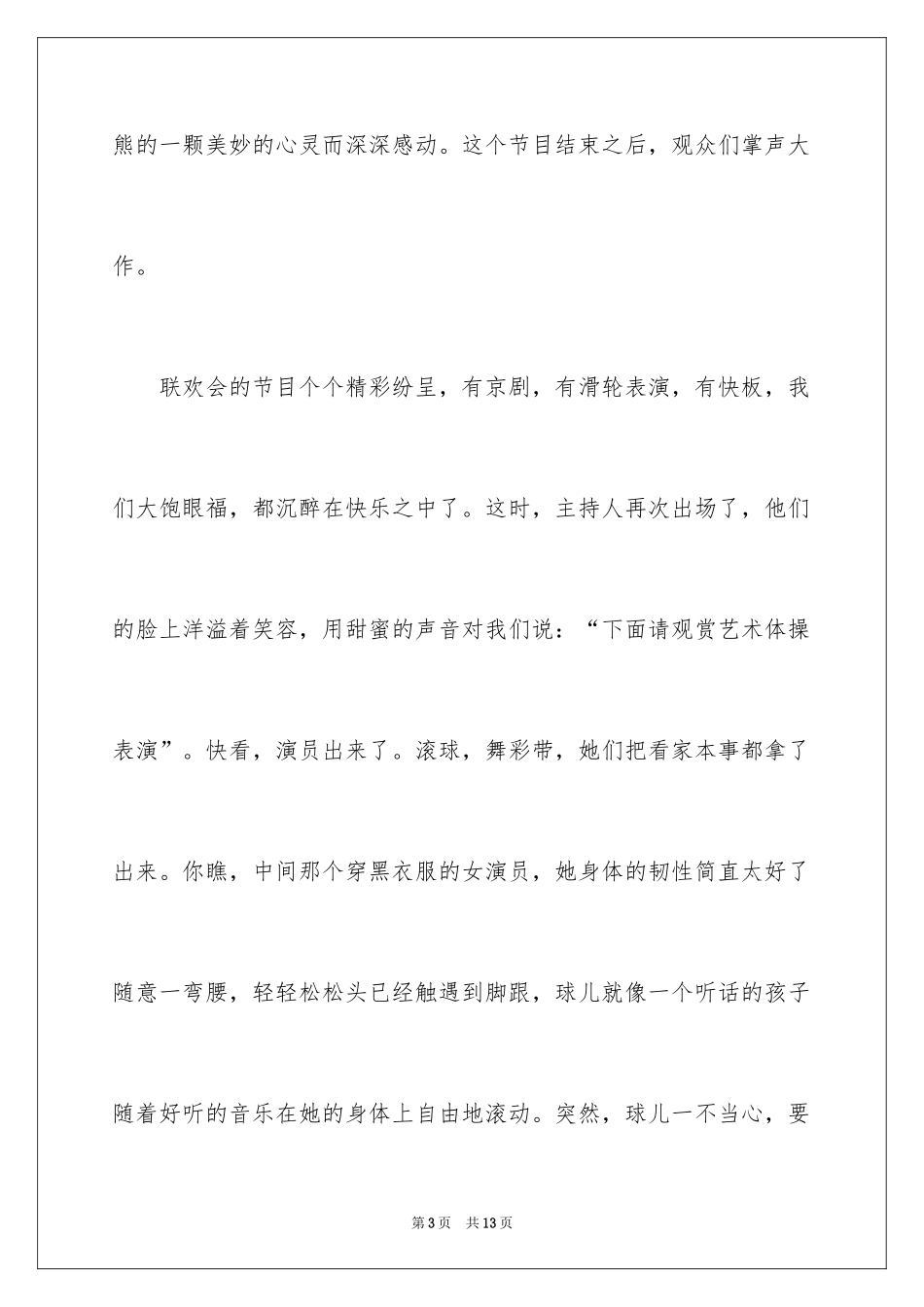 2024儿童节的作文500字_1_第3页