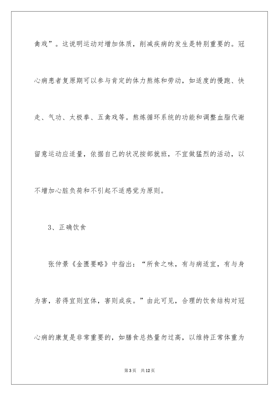 2024冠心病的中医保健知识_第3页