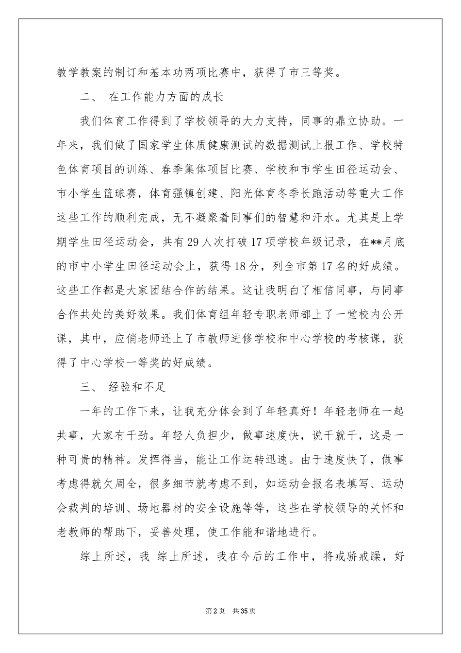 小学体育个人教学工作参考总结_第2页