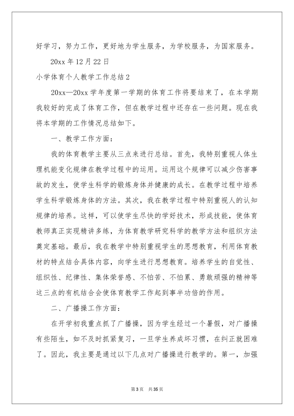 小学体育个人教学工作参考总结_第3页