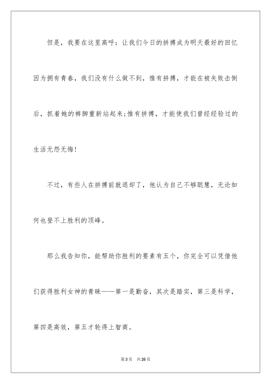 2024初三百日誓师大会励志发言稿_第3页