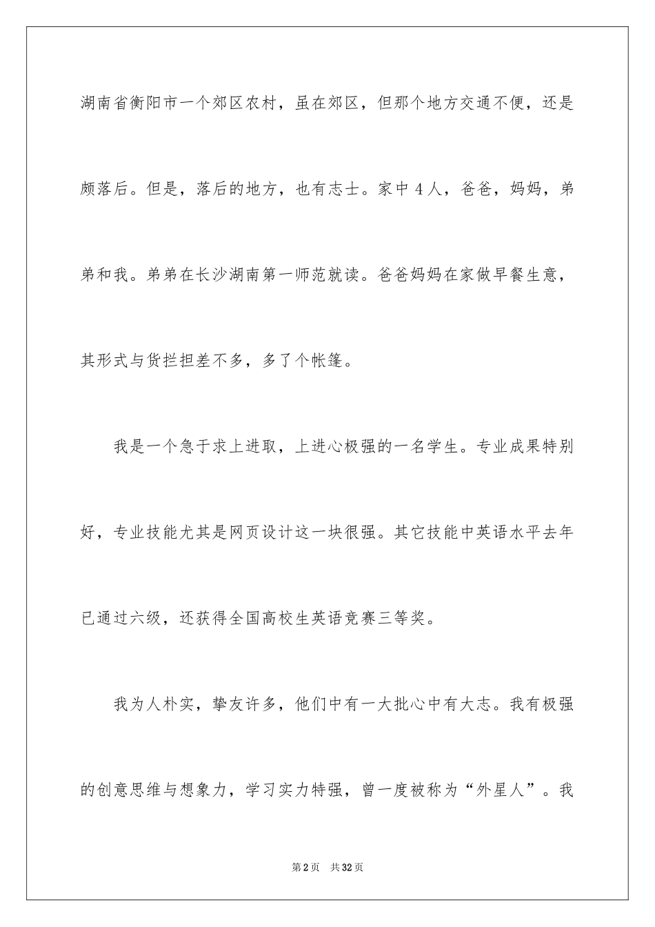 2024国家二等助学金申请书_第2页