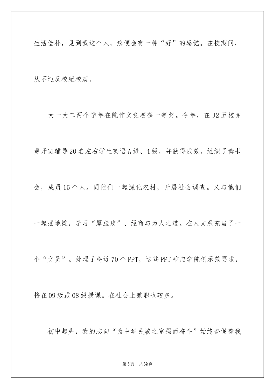 2024国家二等助学金申请书_第3页