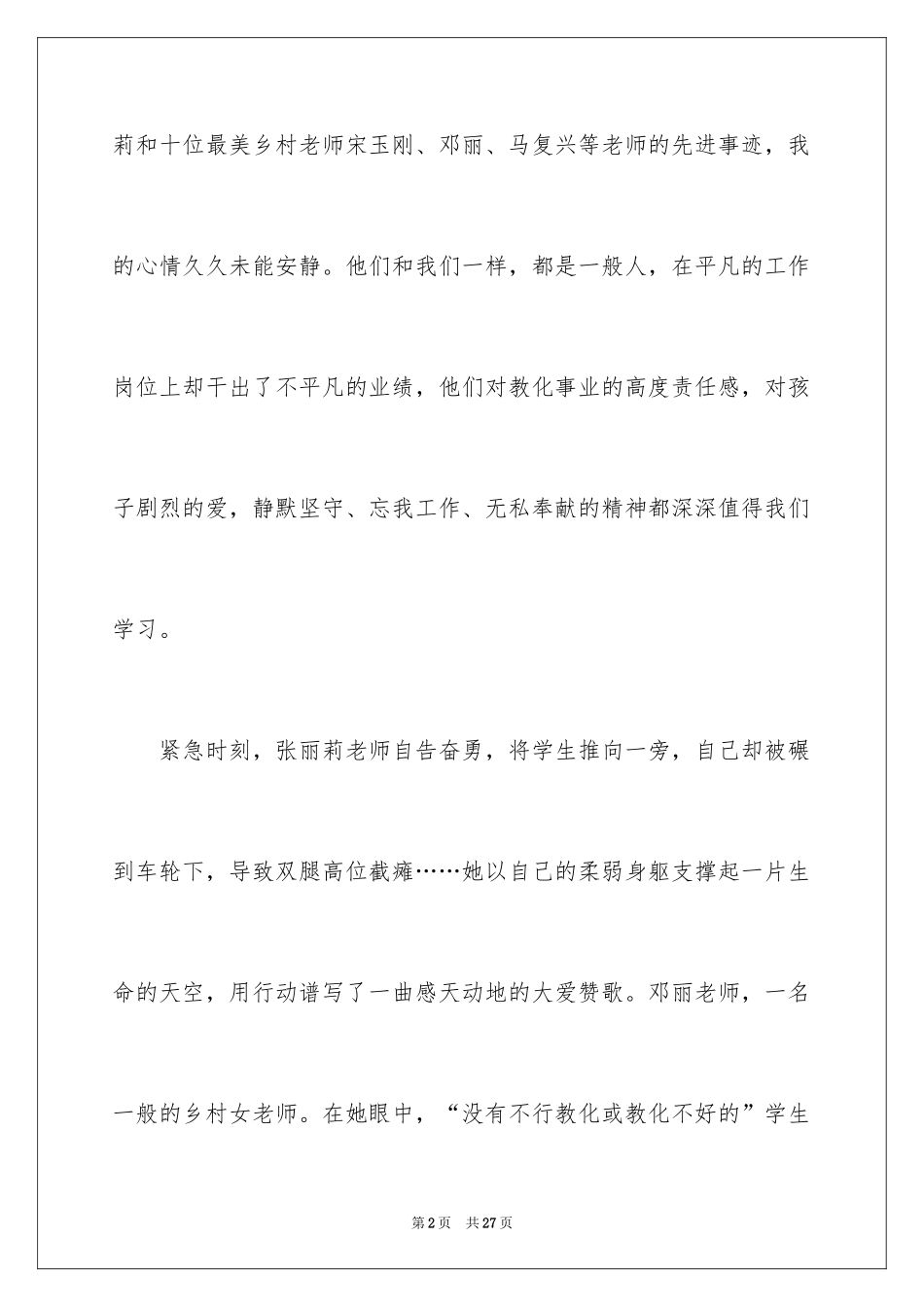 2024向榜样学习的演讲稿_第2页