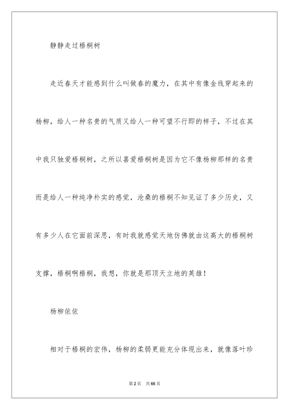 2024初一写景作文_302_第2页