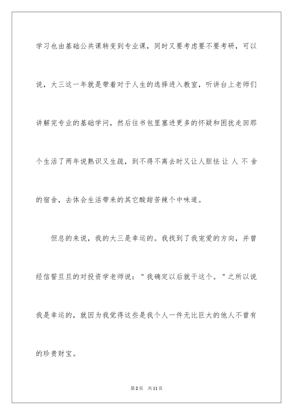 2024大三学生自我鉴定_5_第2页