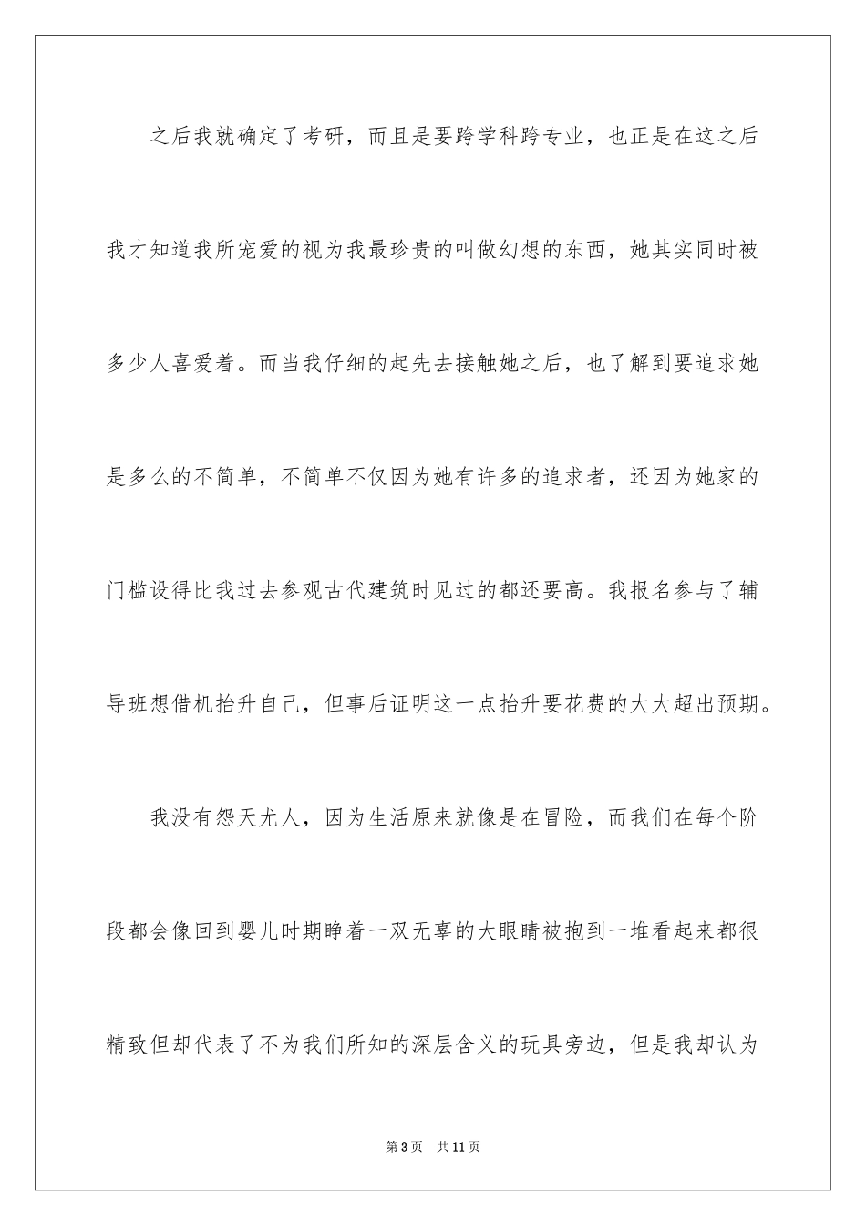 2024大三学生自我鉴定_5_第3页