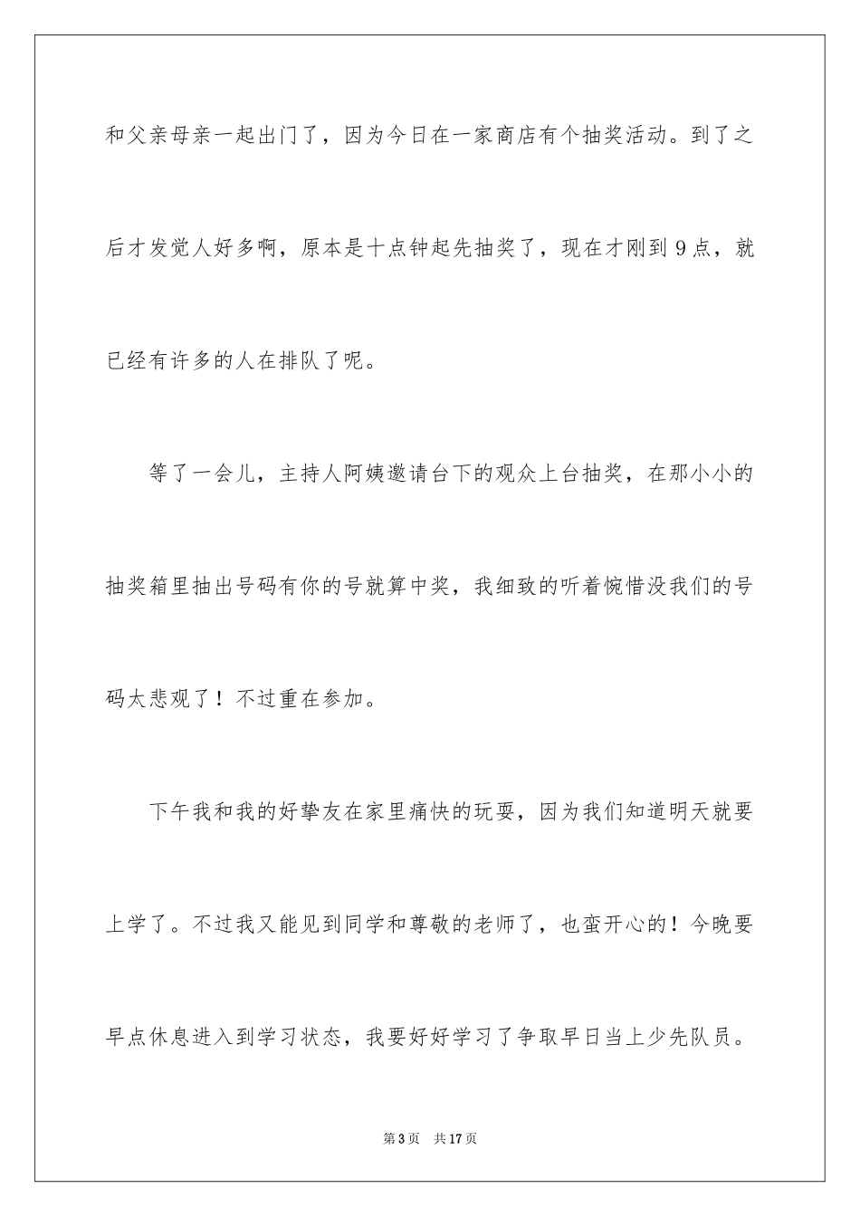 2024国庆的周记_4_第3页