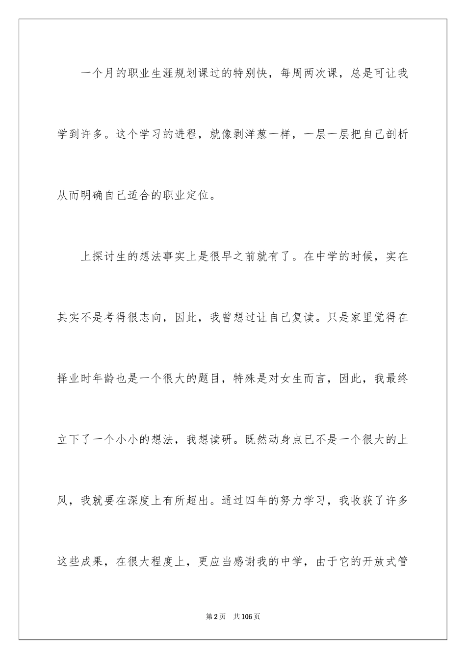 2024大学生职业规划_1107_第2页