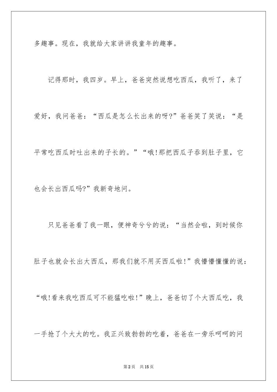 2024初中作文童年趣事_第2页