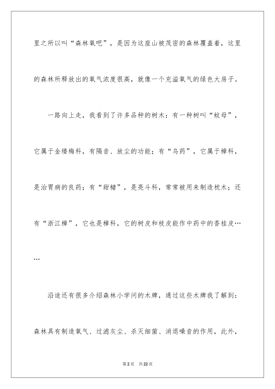 2024大年初一优秀作文_第2页