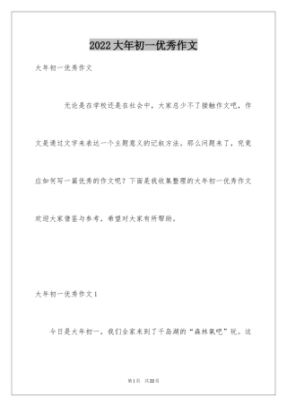 2024大年初一优秀作文