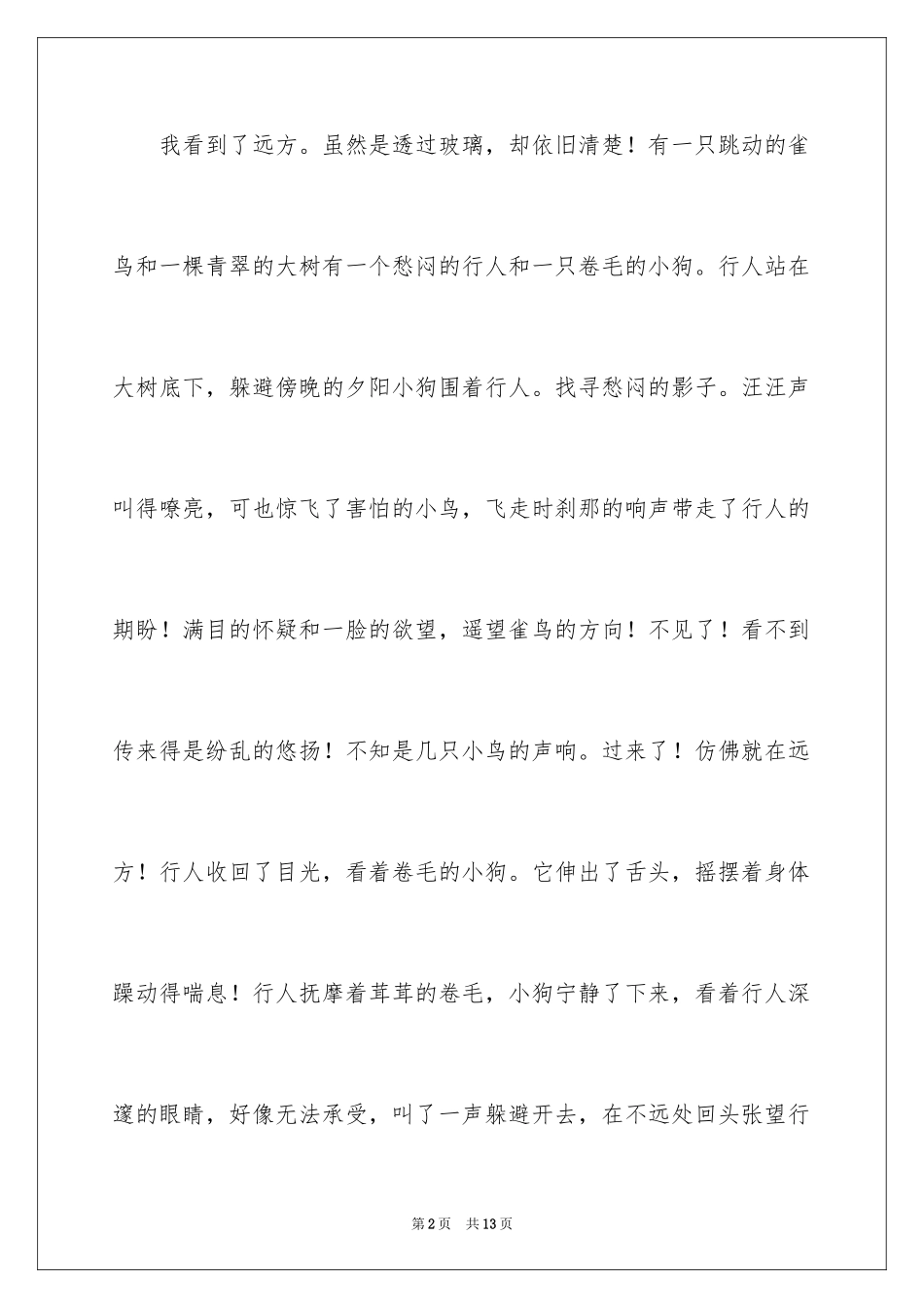 2024初中随笔作文300字_第2页