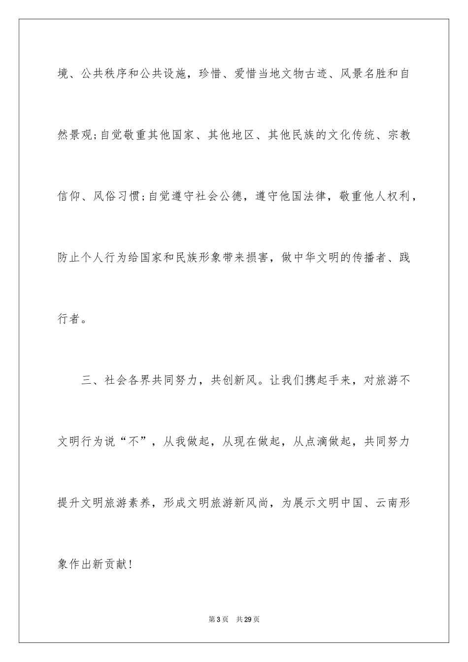 2024国庆旅游文明倡议书_2_第3页