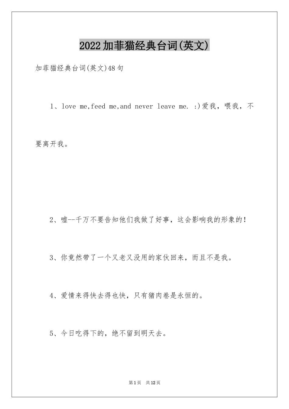 2024加菲猫经典台词(英文)_第1页