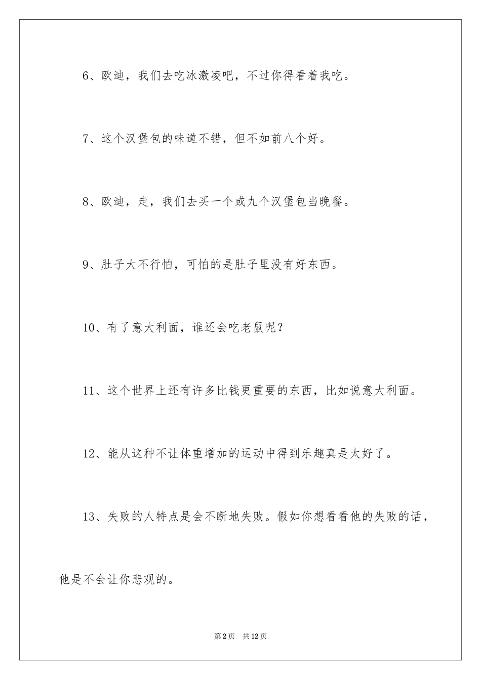 2024加菲猫经典台词(英文)_第2页