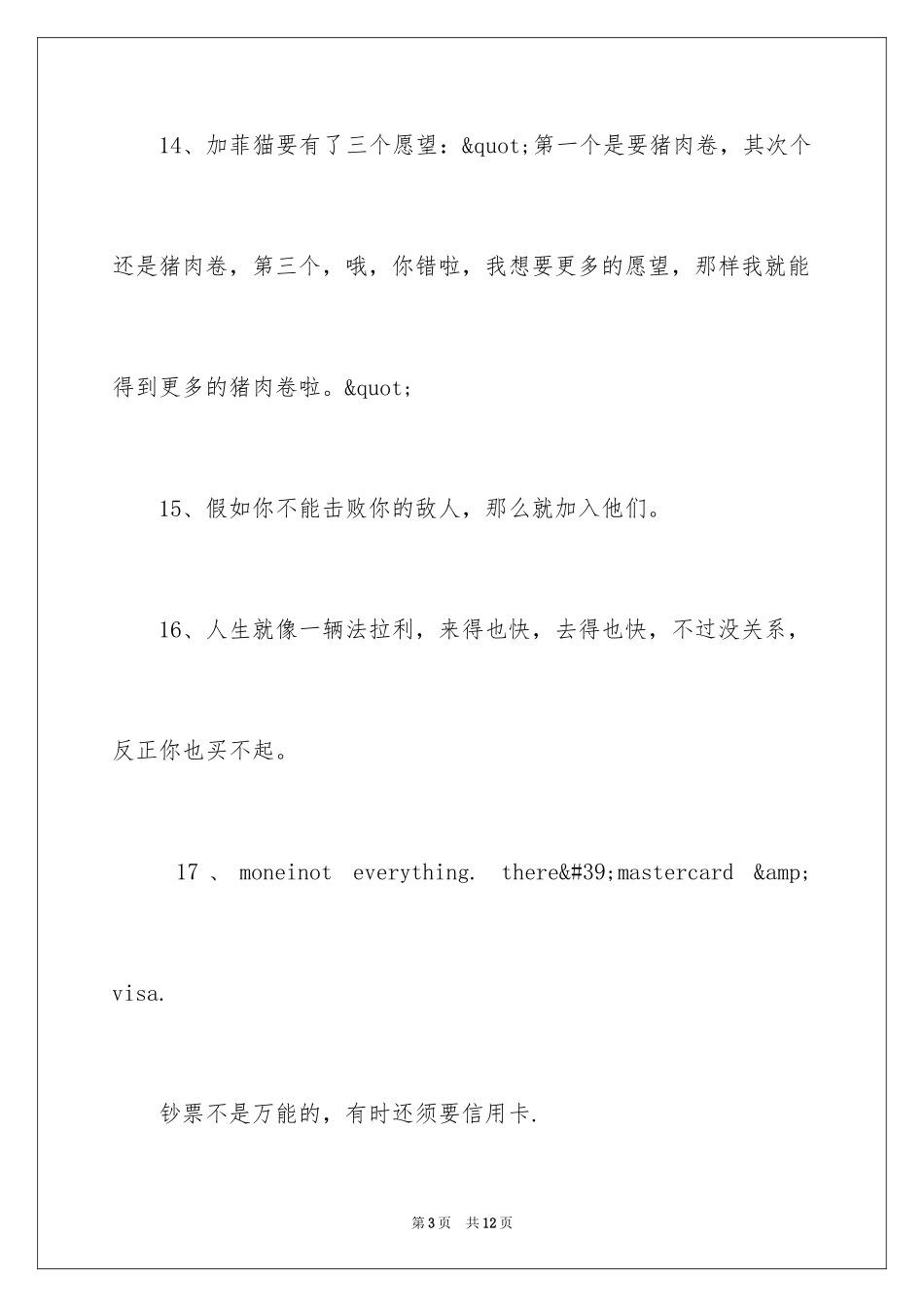 2024加菲猫经典台词(英文)_第3页