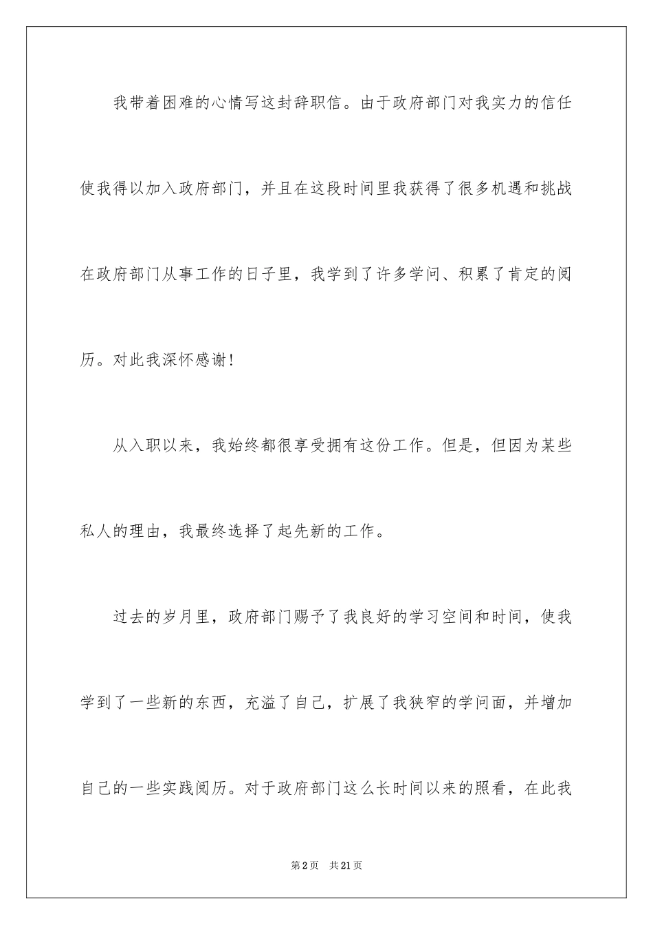 2024员工离职申请书_99_第2页