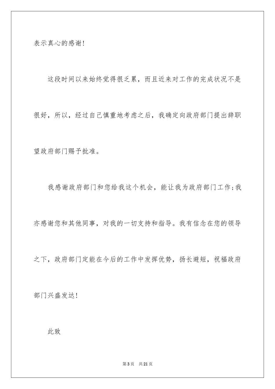 2024员工离职申请书_99_第3页