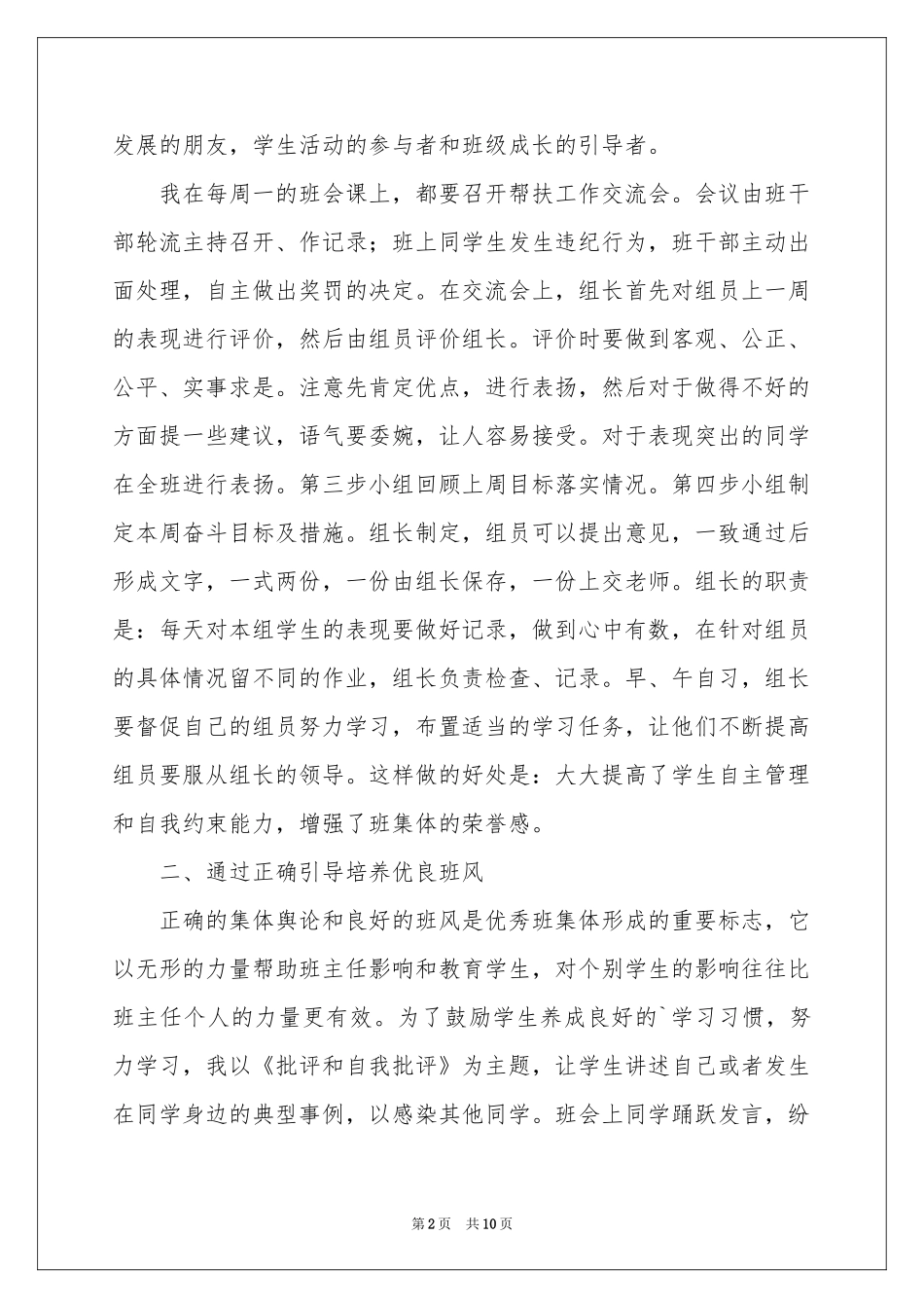 小学优秀班集体的事迹材料范本_第2页