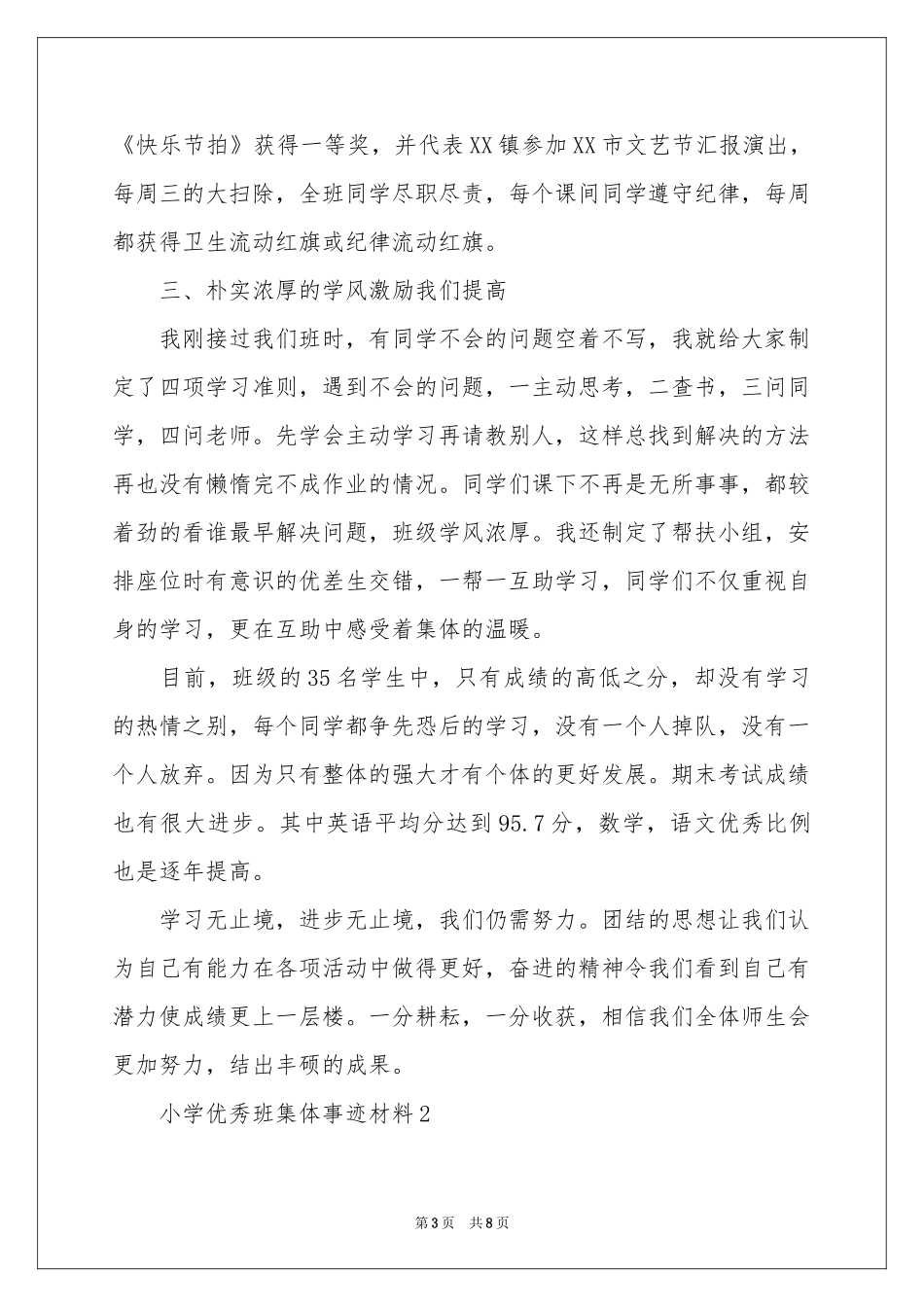 小学优秀班集体事迹材料_第3页
