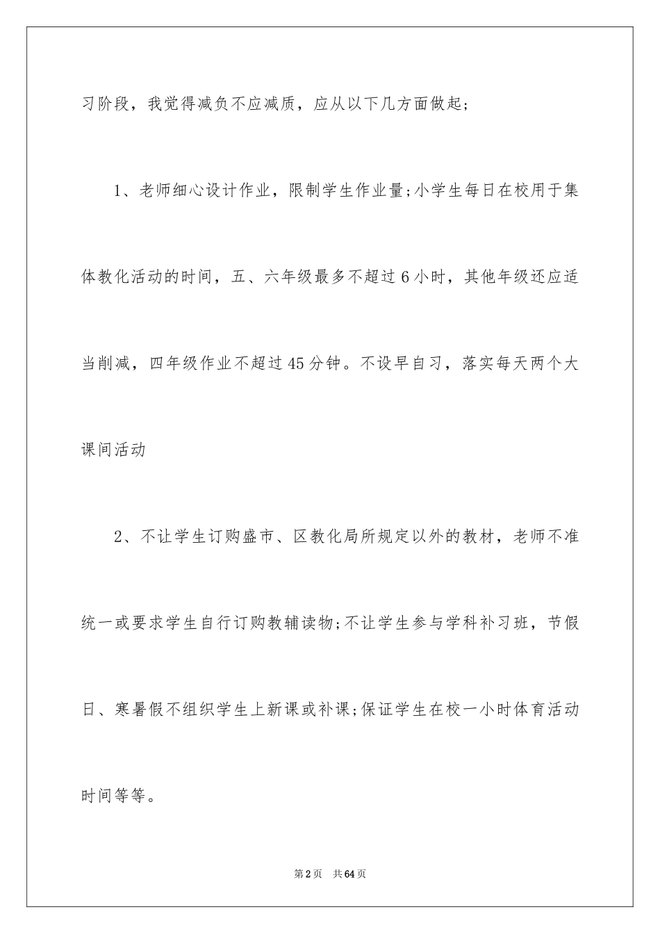 2024减负工作计划_1_第2页